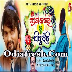 Prema kale tu jibu jhadi Odia Dance Song